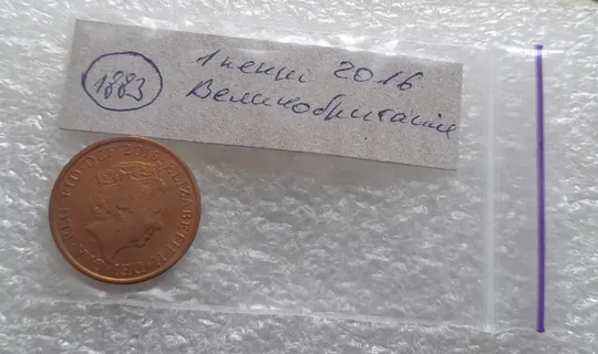 (1883) 1 пенні 2016 Великобританія (1 пенни 2016 Великобритания) Продаж
