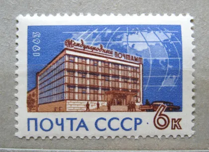 фото, МЕЖДУНАРОДНЫЙ ПОЧТАМТ = СССР - СРСР = 1963 р. = негаш.
