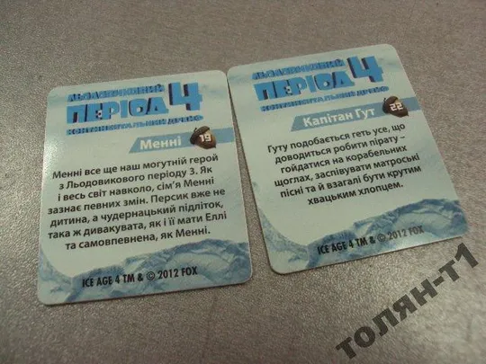 карточки переливашки 2 шт ледниковый период Недорого