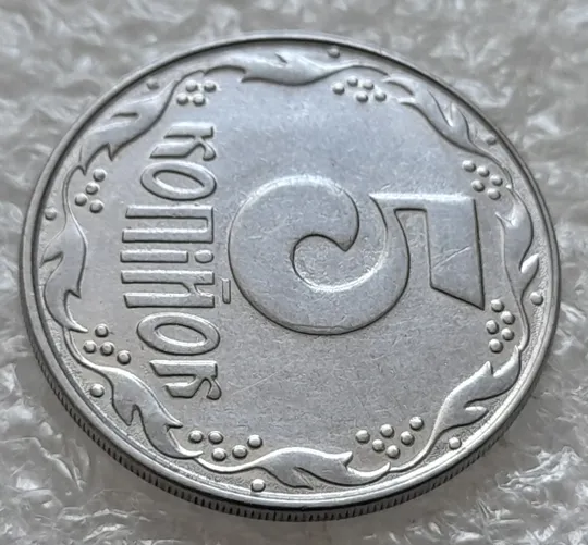 (6346) 5 копійок 1992 різновид розколів на "5" номіналу, брак "підошва" (5 копеек 1992) Інтернет-аукціон