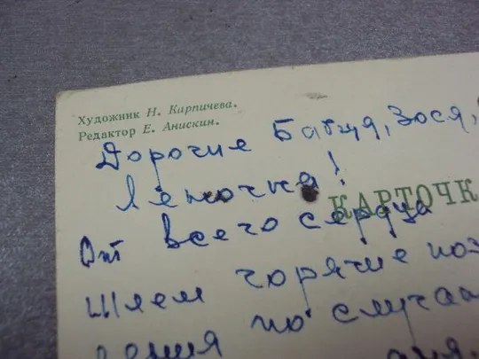 открытка с 8 марта кирпичева 1967 №3246 Недорого