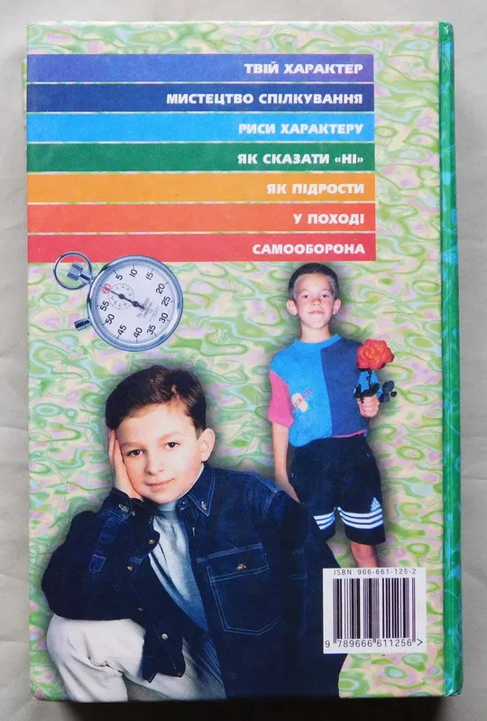 Купити Книга - Енциклопедія для хлопців - 2003 рік