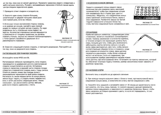 Д.Р. Старк Д.Р. Смит Классические цепи звено в звено и их разновидности Де купити