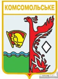 значок геральдика  Комсомольське  Кальміуської громади / Донецька область / вид 2 . Ціна