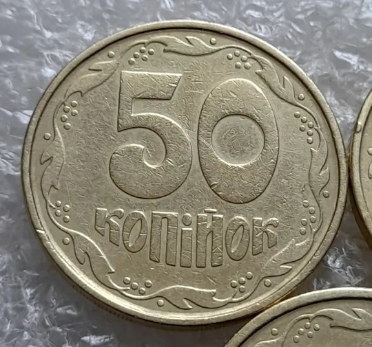 Купити (7330) підбірка 50 копійок 1992 1АВм, 1АВк, 1АВс в хорошому стані - 3 монети одним лотом (50 копеек 1992 подборка)