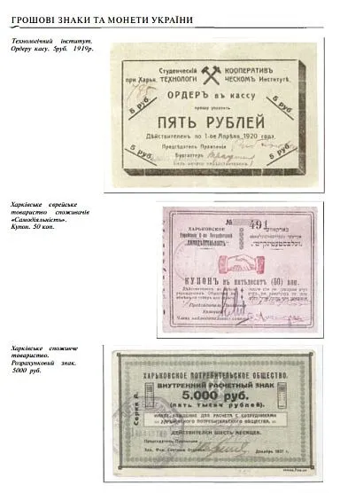 Денежные знаки и монеты Украины - *.pdf Де купити