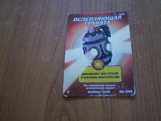 Картки черепашки ніндзя.Воїни тіні.348.Рідкісна.Ослепляющая граната. Ціна