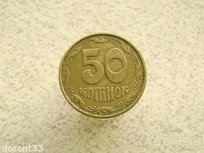 фото, 50 копійок 1992 рік Україна 1ААм (86+)