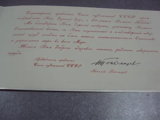 открытка ордена ленина союз художников ссср 1975 двойная  №11850 Характеристики