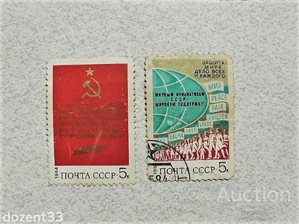 фото, Серія поштових марок СССР " Політика світу " 1984 рік