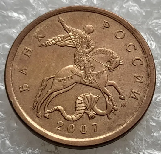 (7869) 50 копеек 2007 РФ, М (погодовка) Ціна