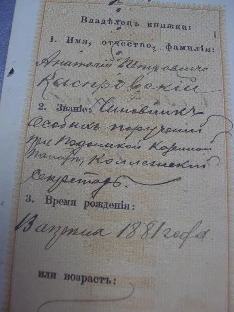 паспорт подольская губерния 1913г  №360 Недорого