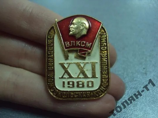 знак 18 комсомольская конференция сумы 1980 влксм №7450 Ціна