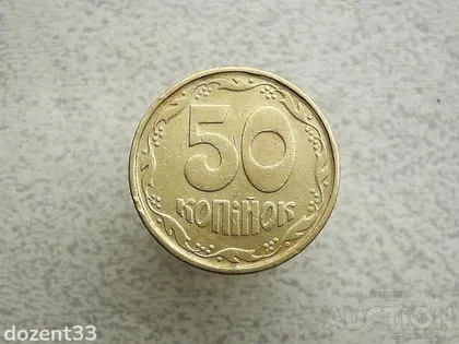 фото, 50 копійок 1992 рік Україна 1АГм " Трапеція " (918)