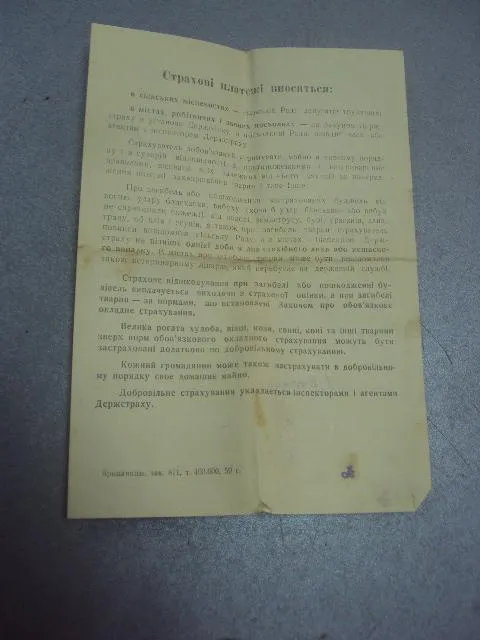 Купити госстрах усср страховое свидетельство 1960 №4378