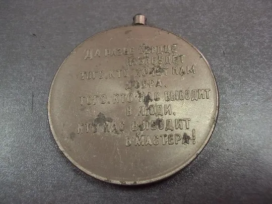 медаль средняя школа 5 1986 11 выпуск хмельницкий №10386 Інтернет-аукціон