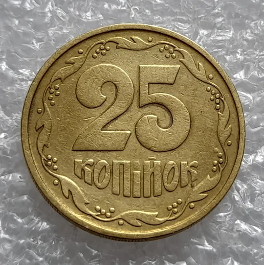 (4350) 25 копійок 1992 3БА(а)м по каталогу В.Шекені (25 копеек 1992 3БА(а)м брак) Ціна
