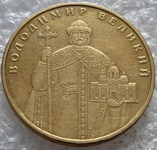 (6620) 1 гривня 2005 викрошка у букві &quot;Н&quot; слова &quot;ОДНА&quot; на гурті + зминання на реверсі (1 гривна 2005 брак) Продаж