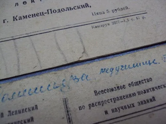 абонемент на право входа на комсомольский лекторий каменец-подольский 1958 лот 2 шт №5239 З аукціону