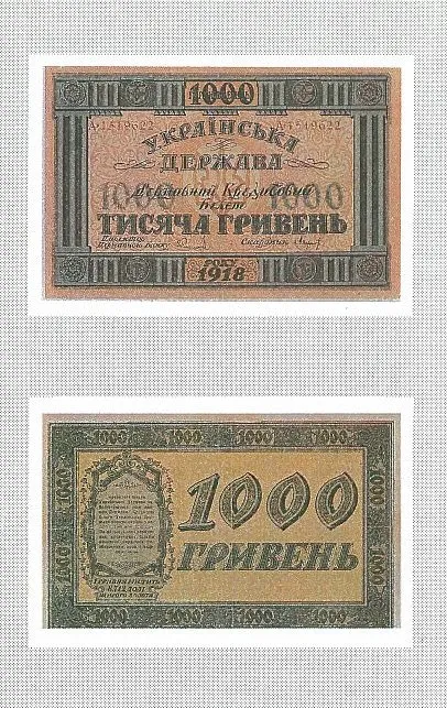 Національні паперові гроші України 1918-20 - *.pdf Продаж