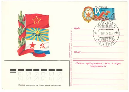 фото, 9 съезд ДОСААФ СССР. ПК з ОМ. СП ПД. 1983 рік. СРСР