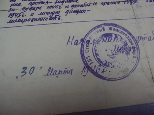 Купити красноармеец выписка из личного дела 1946  №448