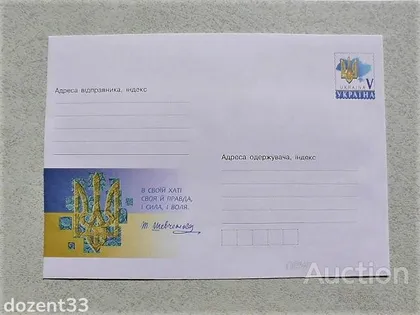 фото, Поштовий конверт маркований " Тризуб "
