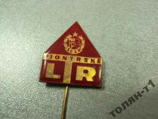 Купити знак фрачник чсср пионерия LTR лот 2 шт №10745