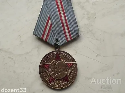фото, Медаль " 50 років Збройним Силам СССР "