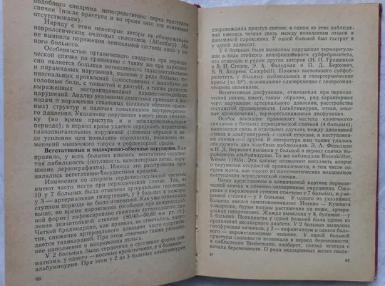 Гиперсомнический синдром. А.М. Вейн З аукціону