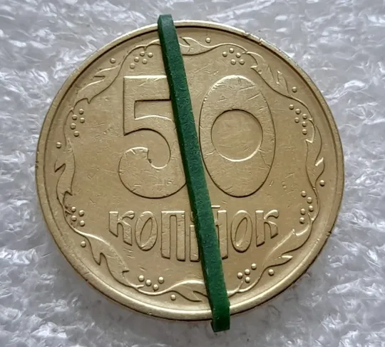 (1100) 50 копійок 1994 1.1АЕм поворот (порушення соосності) (50 копеек 1994 1.1АЕм брак сдвиг) Ціна