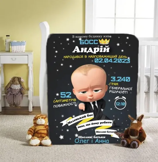 Плед 3D со своими пожеланиями с метрикой "В нашому будинку живе БОСС" для мальчика 20222392_C 11593 Ціна