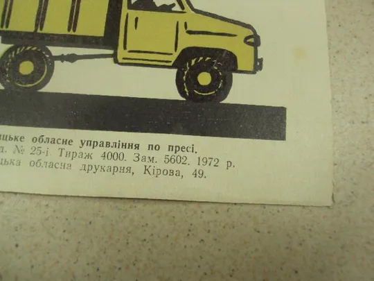 Купити плакат буряководы хмельницкий 1972 №9794