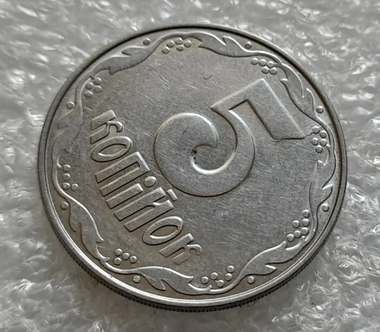 (4239) 5 копійок 2004 1ВВм розкол від канту через 1 гроно до "5" номіналу (5 копеек 2004 брак) Ціна