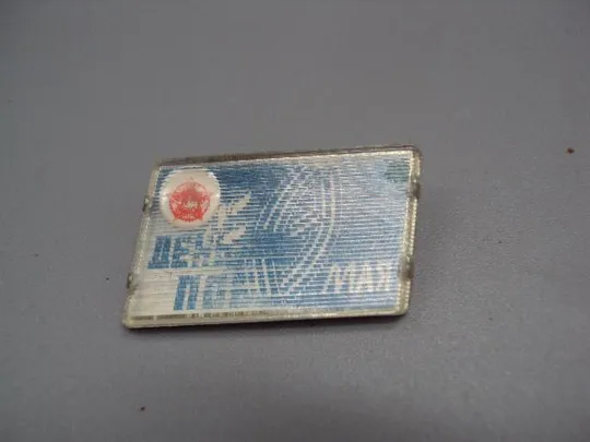 знак 9 мая день победы переливной №15230 Ціна