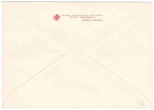Купити Автоматическая станция Луна - 17. КПД. 1971 рік. СРСР