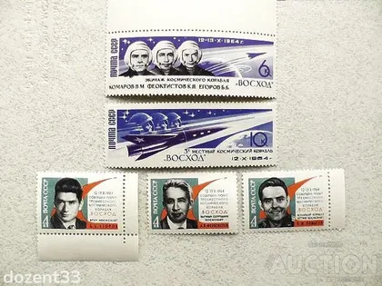 фото, Серія поштових марок СССР " Космос " 1964 рік
