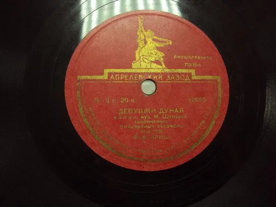 пластинка криш девушки дуная З аукціону