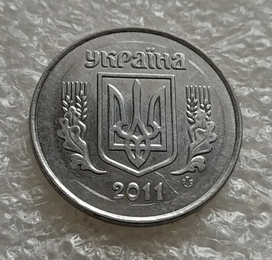 (6328) 5 копійок 2011 1ВГм (5 копеек 2011 1ВГм) Ціна