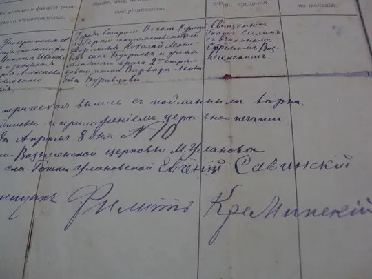 выпись из метрических книг г.уланов подольская губерния 1914  №910 Інтернет-аукціон