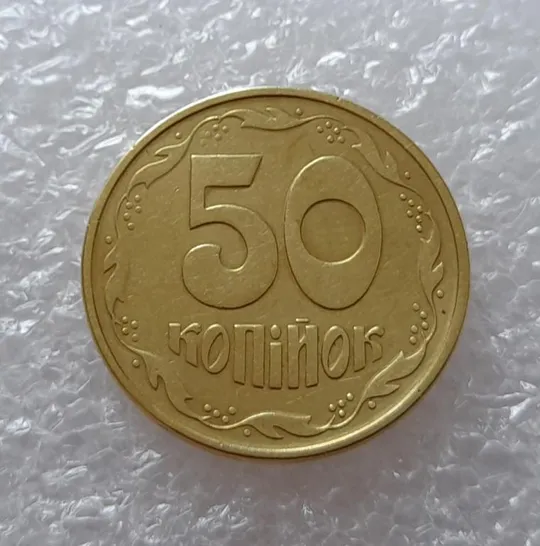 (2643) 50 копійок 1992 1АЕм поворот (порушення соосності)  (50 копек 1992 1АЕм брак) З аукціону