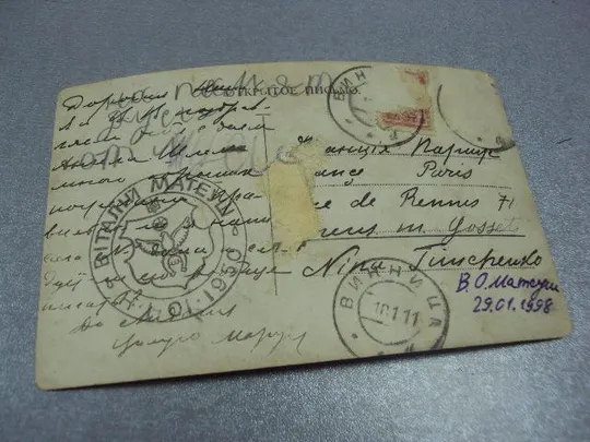 открытка сегодня не здоровится, винница 1911 №1390 Інтернет-аукціон