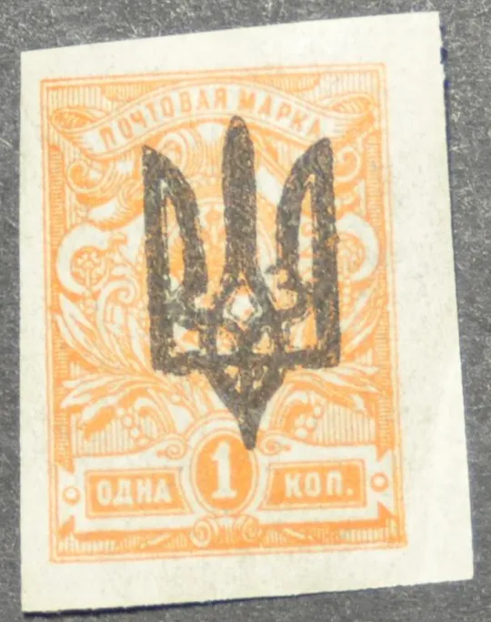 Украина УНР Надпечатка Трезубец 1918 Ціна