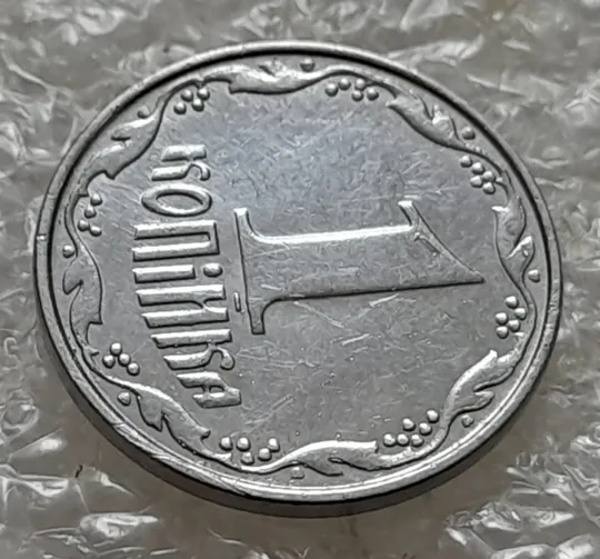 (5545) 1 копійка 2010 викрошки, лишній метал на реверсі (1 копейка 2010 брак крокодил) Продаж