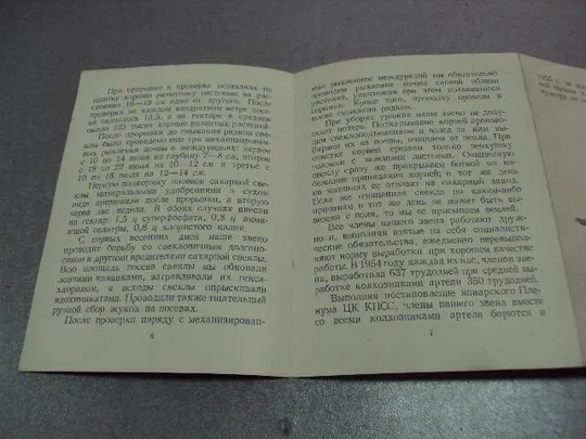 буклет участник всхв дважды герой социалистического труда виштак 1955 №5230 Де купити