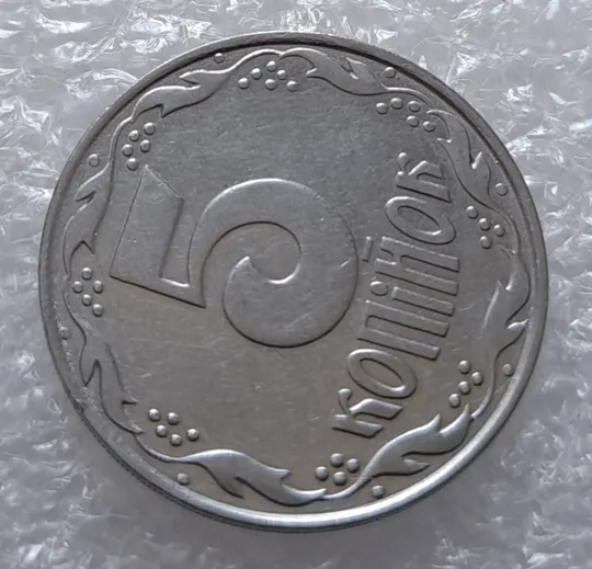 (3135) 5 копійок 1992 слід вінка на канті реверсу справа (5 копеек 1992 брак) З аукціону