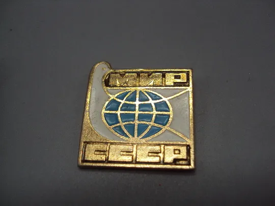 Купити Знак Мир ссср Голубь мира Земной шар миру мир №17112