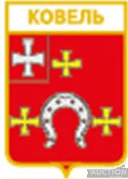 фото, значок геральдика  Ковель  / Волинська область /.