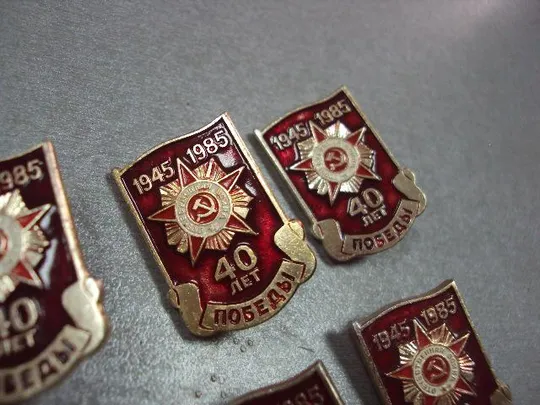 знак 40 лет победы 1945-1985 орден отечественная война лот 7 шт №4236 З аукціону