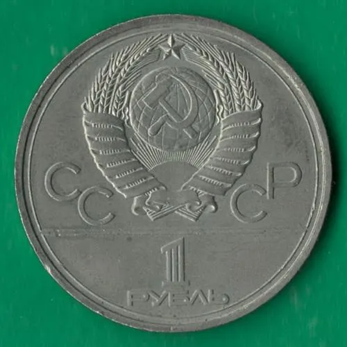 Купити 1 рубль 1977 року СРСР. Олімпійський символ [ВМ]